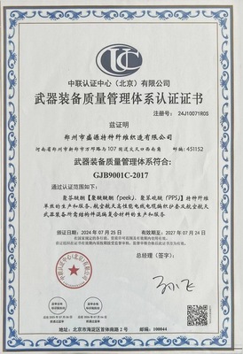 武器裝備質(zhì)量管理體系認(rèn)證證書